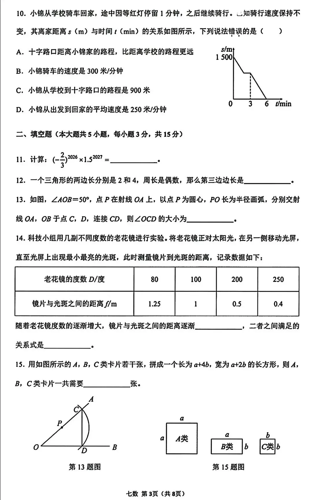 全网最全!2026成都初中期末试卷合集!-第56张图片-四季读书网 全网最全!2026成都初中期末试卷合集!-第56张图片-四季读书网