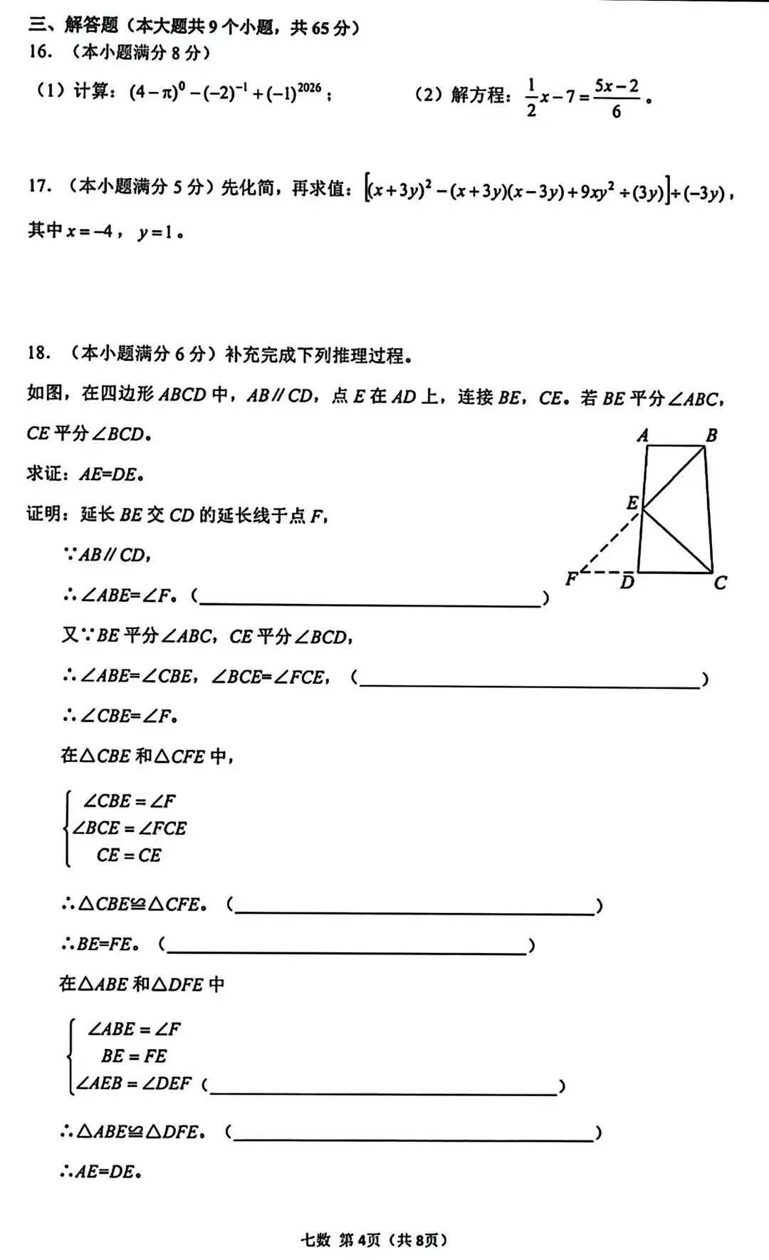 全网最全!2026成都初中期末试卷合集!-第57张图片-四季读书网 全网最全!2026成都初中期末试卷合集!-第57张图片-四季读书网