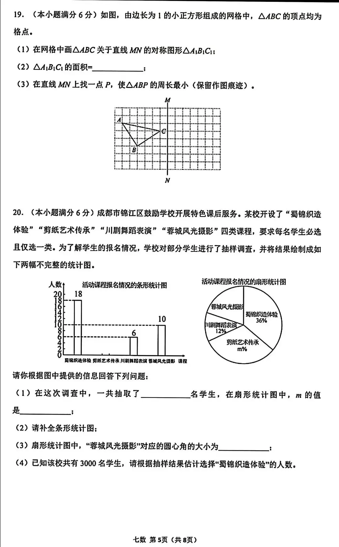 全网最全!2026成都初中期末试卷合集!-第58张图片-四季读书网 全网最全!2026成都初中期末试卷合集!-第58张图片-四季读书网