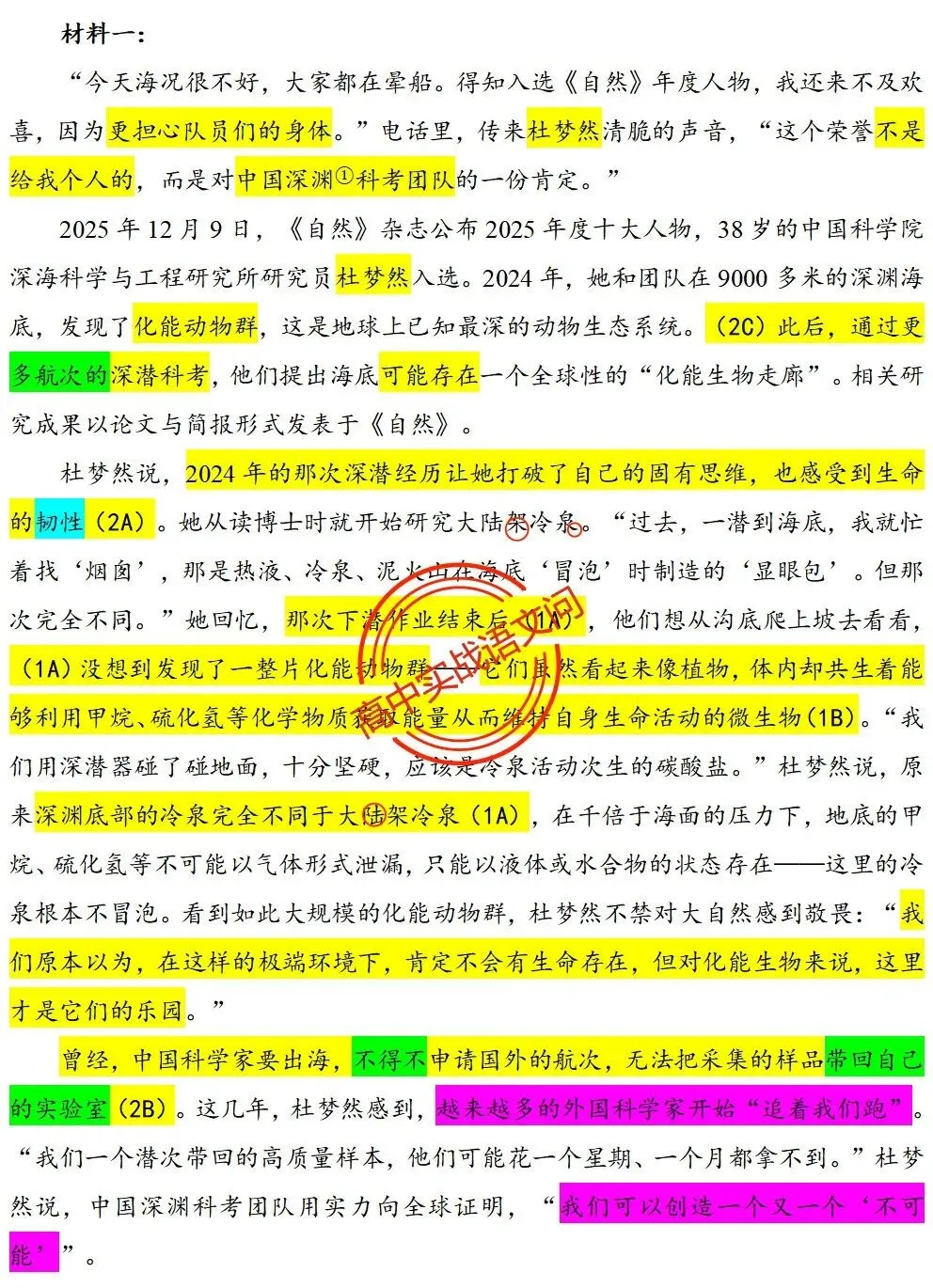 【对标2026真题】信息文本、小说、散文【反套路题型】全解,顺应高考新趋势!-第18张图片-四季读书网
