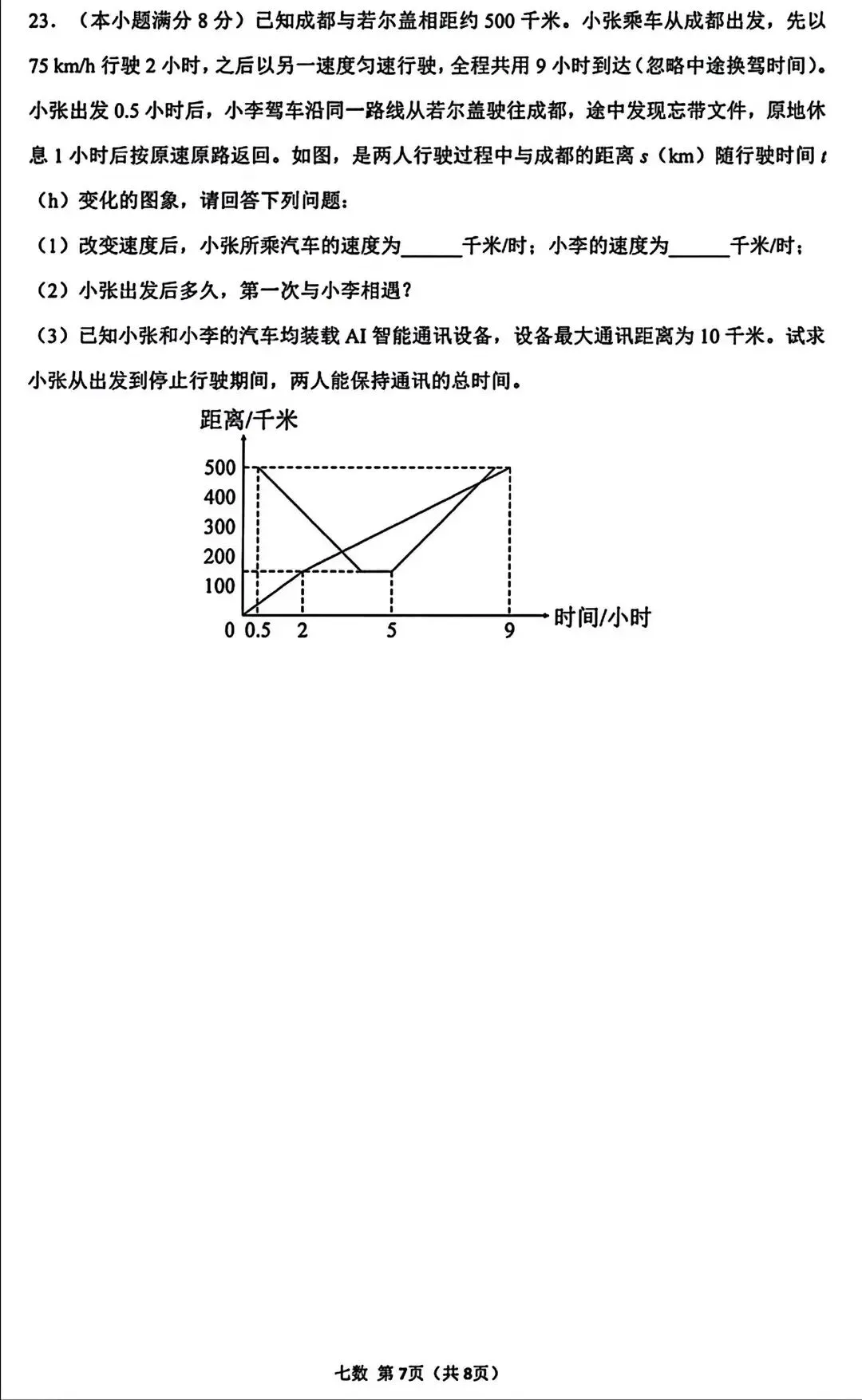 全网最全!2026成都初中期末试卷合集!-第60张图片-四季读书网 全网最全!2026成都初中期末试卷合集!-第60张图片-四季读书网