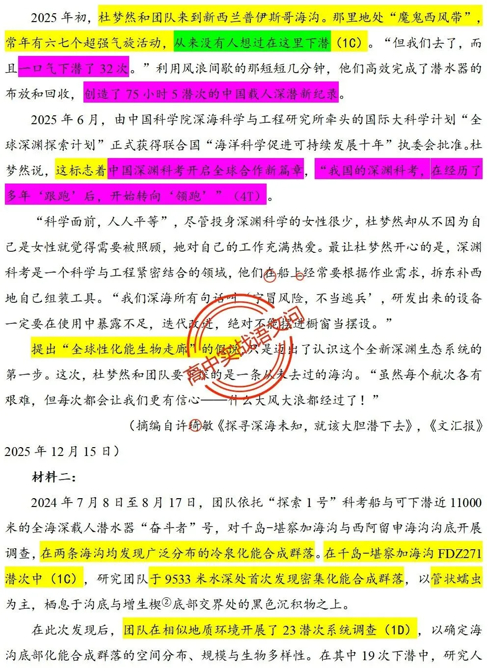 【对标2026真题】信息文本、小说、散文【反套路题型】全解,顺应高考新趋势!-第19张图片-四季读书网