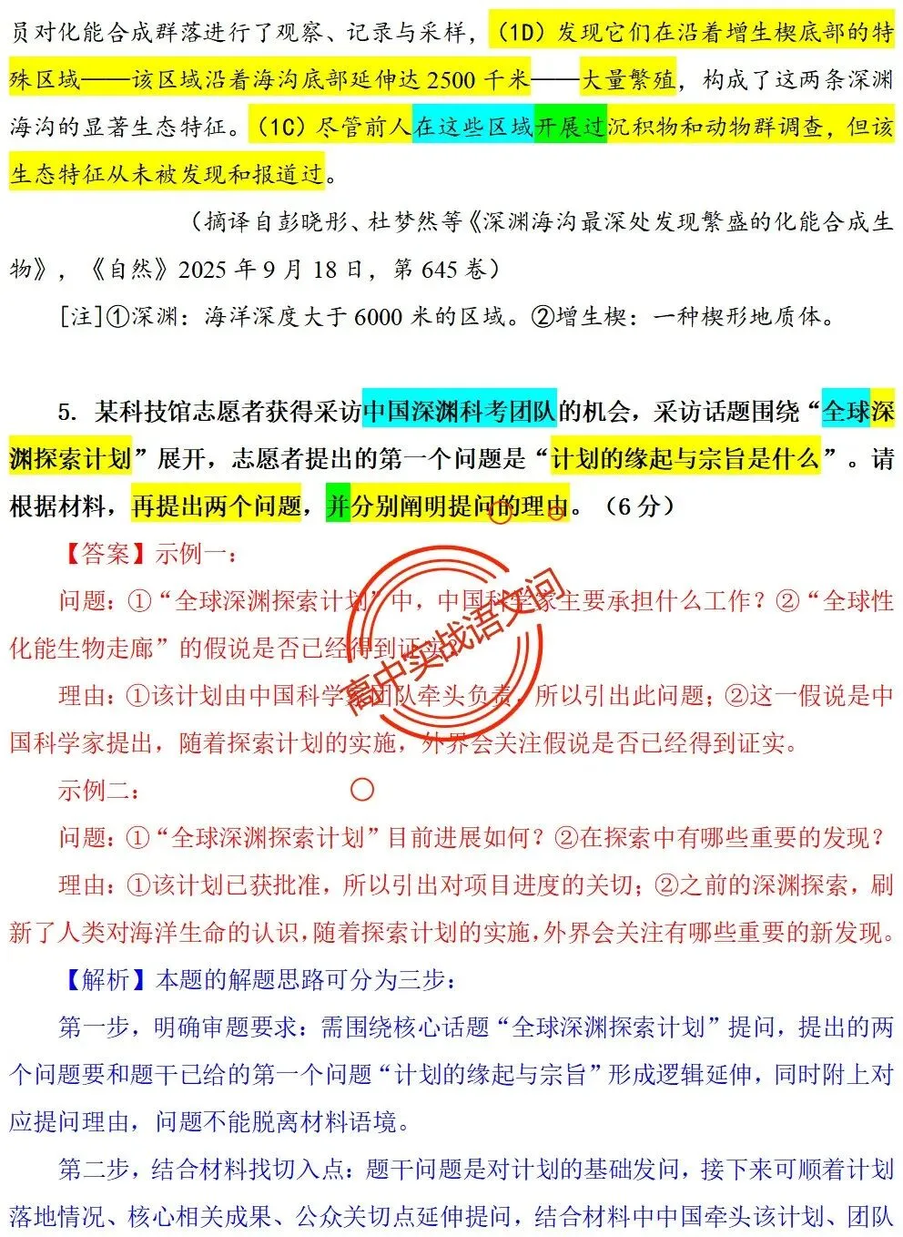 【对标2026真题】信息文本、小说、散文【反套路题型】全解,顺应高考新趋势!-第20张图片-四季读书网