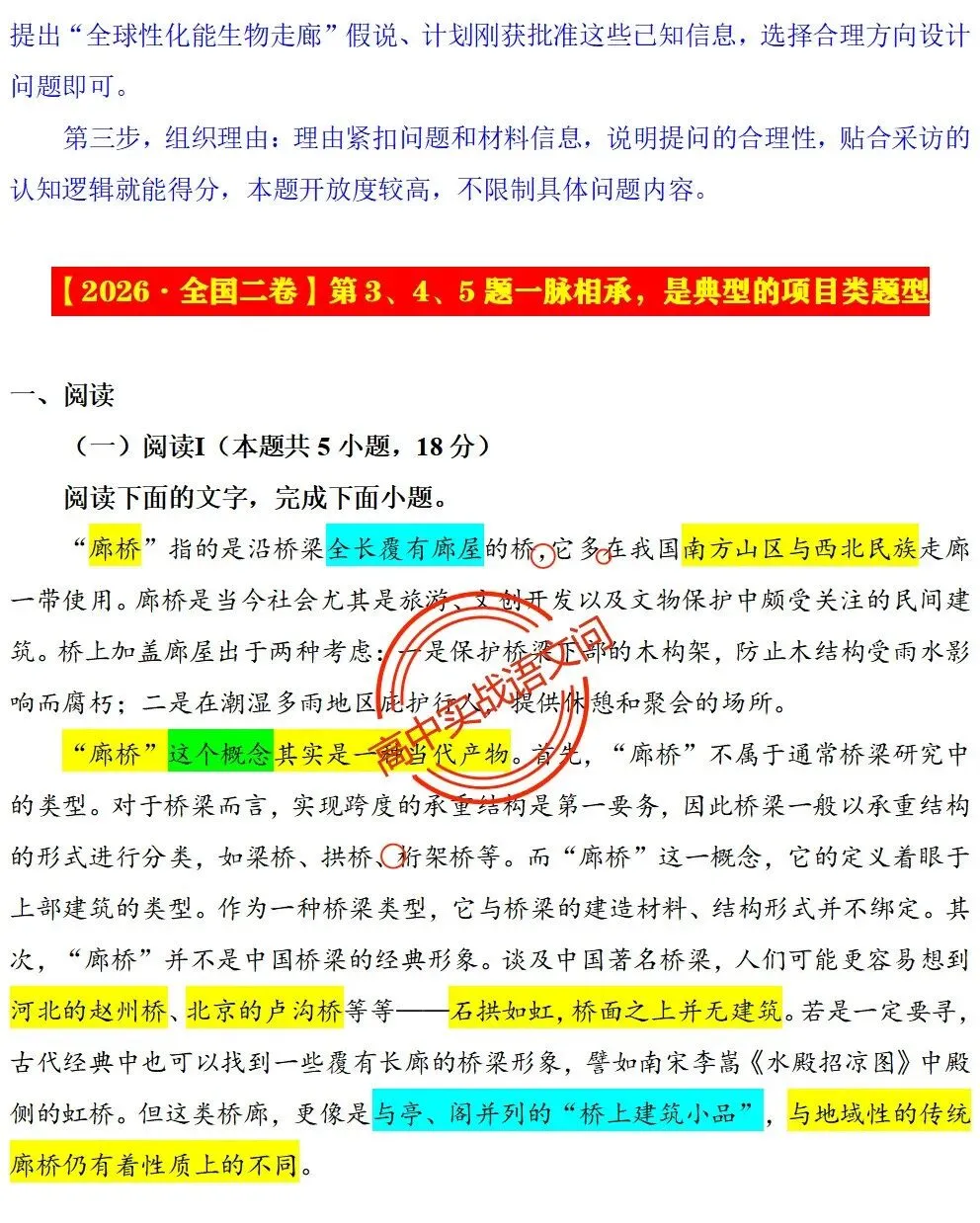 【对标2026真题】信息文本、小说、散文【反套路题型】全解,顺应高考新趋势!-第21张图片-四季读书网