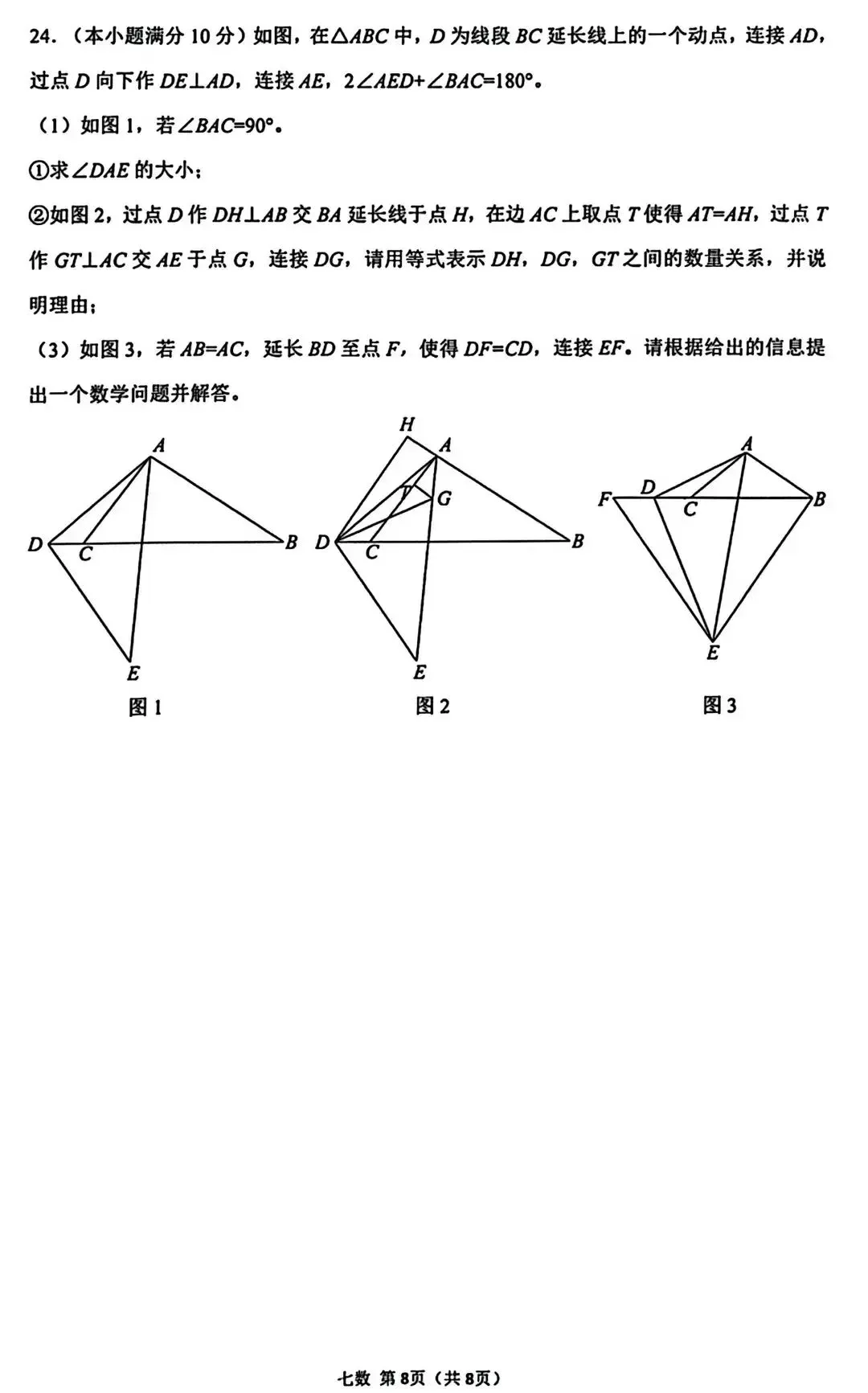 全网最全!2026成都初中期末试卷合集!-第61张图片-四季读书网 全网最全!2026成都初中期末试卷合集!-第61张图片-四季读书网