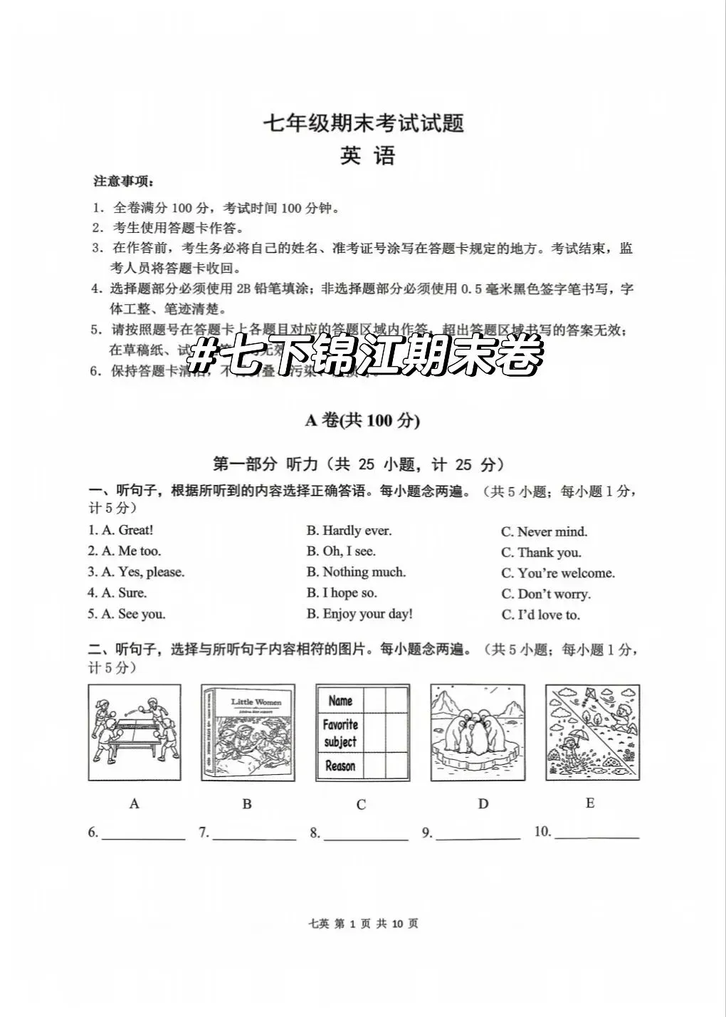 全网最全!2026成都初中期末试卷合集!-第62张图片-四季读书网 全网最全!2026成都初中期末试卷合集!-第62张图片-四季读书网