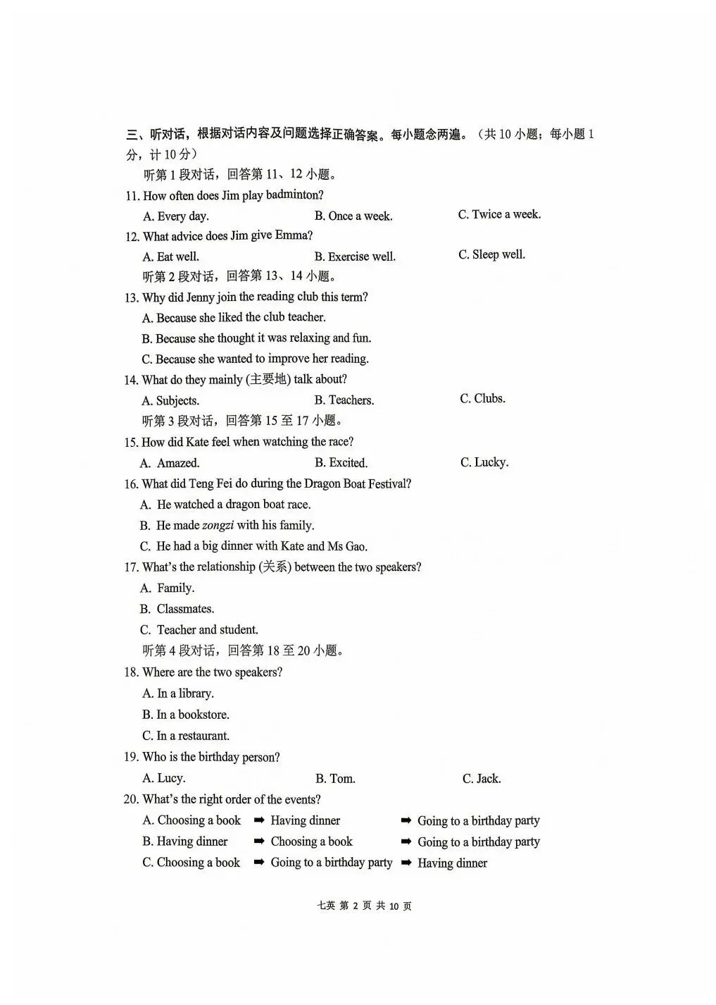 全网最全!2026成都初中期末试卷合集!-第63张图片-四季读书网 全网最全!2026成都初中期末试卷合集!-第63张图片-四季读书网