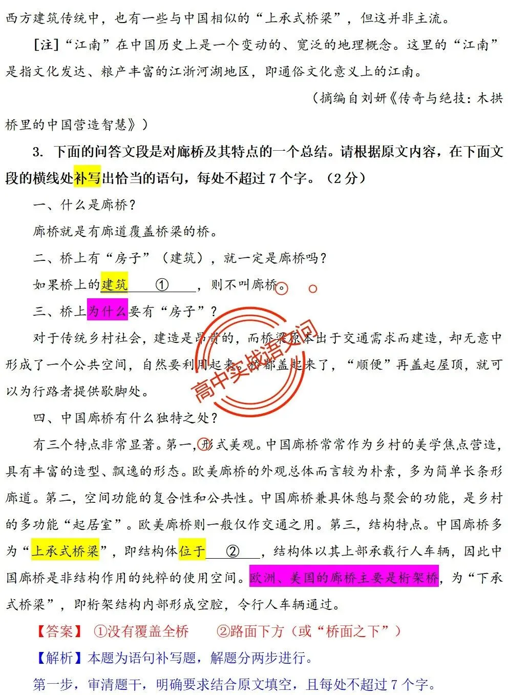 【对标2026真题】信息文本、小说、散文【反套路题型】全解,顺应高考新趋势!-第23张图片-四季读书网
