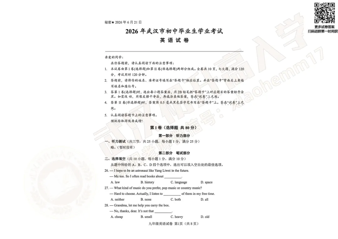 2026武汉中考英语试卷出炉!-第3张图片-四季读书网 2026武汉中考英语试卷出炉!-第3张图片-四季读书网