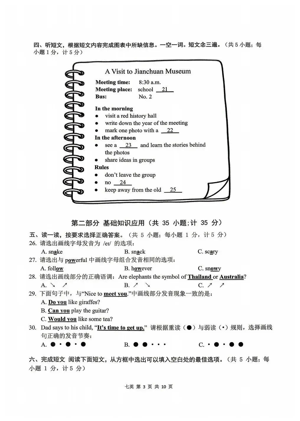 全网最全!2026成都初中期末试卷合集!-第64张图片-四季读书网 全网最全!2026成都初中期末试卷合集!-第64张图片-四季读书网