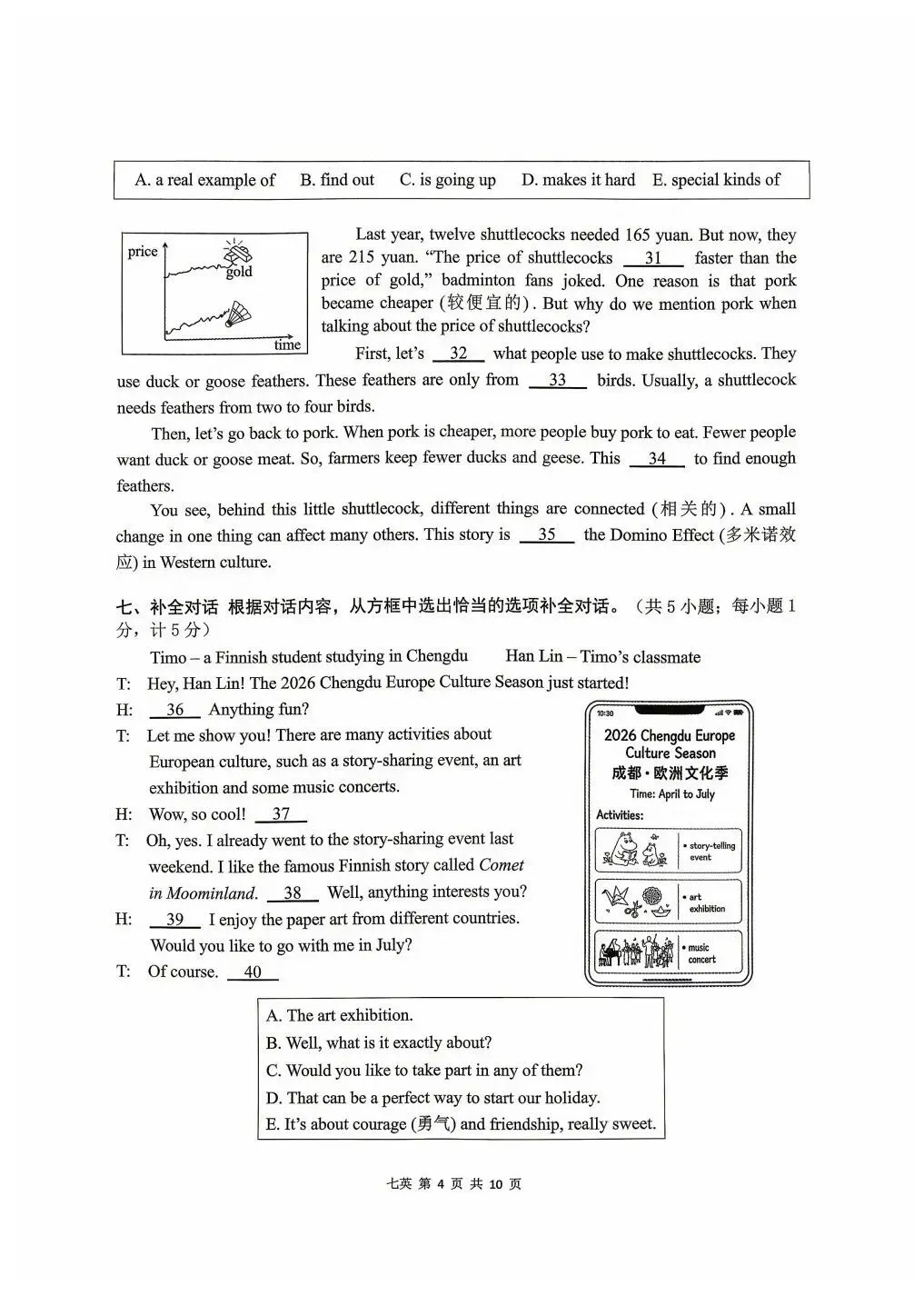 全网最全!2026成都初中期末试卷合集!-第65张图片-四季读书网 全网最全!2026成都初中期末试卷合集!-第65张图片-四季读书网