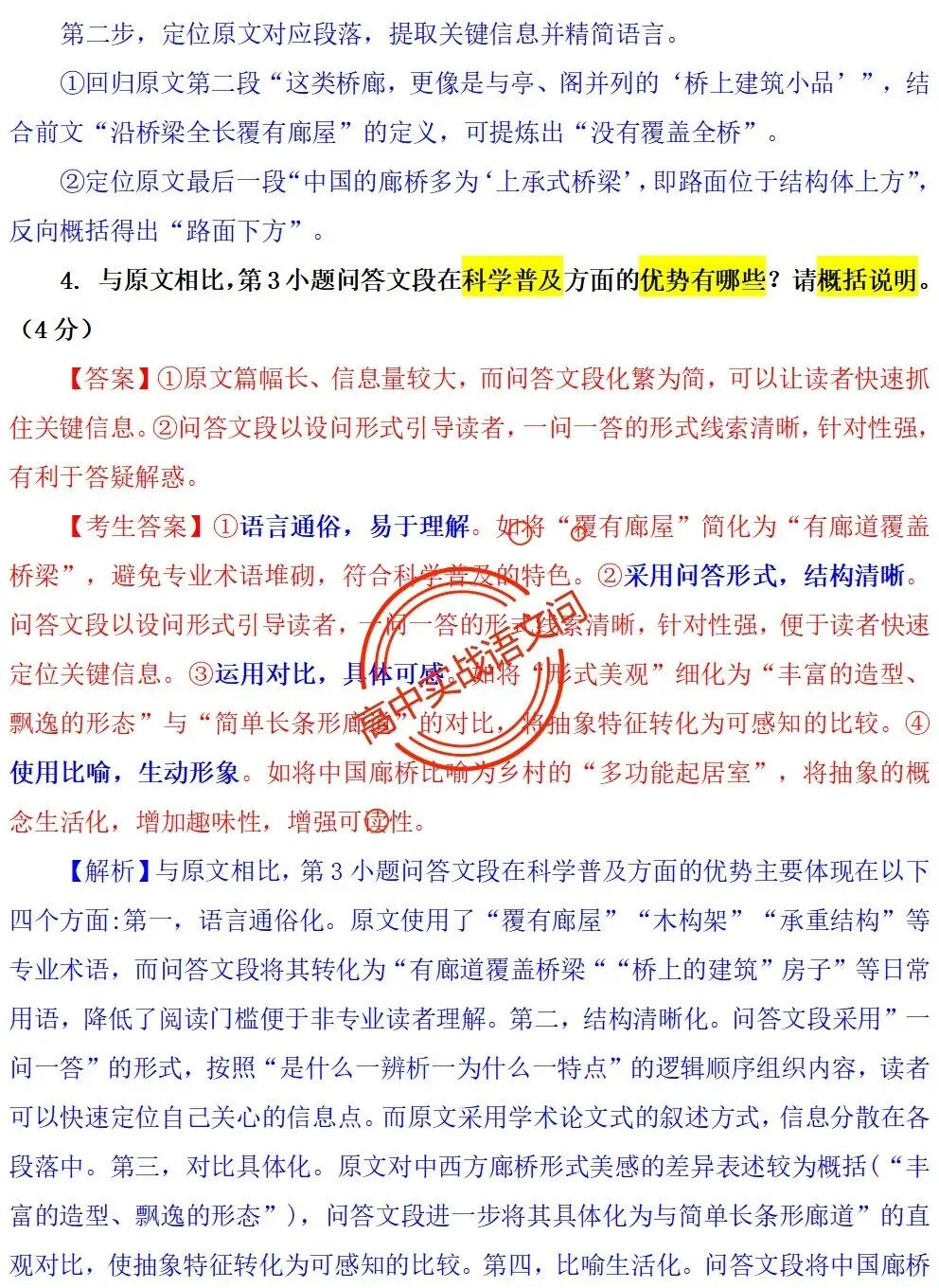 【对标2026真题】信息文本、小说、散文【反套路题型】全解,顺应高考新趋势!-第24张图片-四季读书网