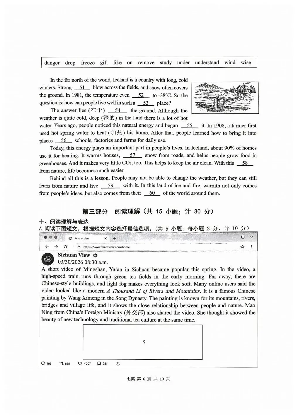 全网最全!2026成都初中期末试卷合集!-第67张图片-四季读书网 全网最全!2026成都初中期末试卷合集!-第67张图片-四季读书网