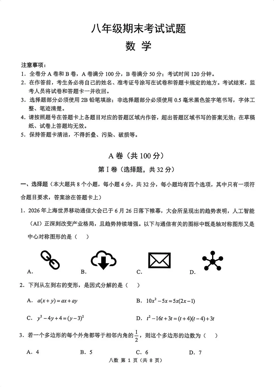 全网最全!2026成都初中期末试卷合集!-第72张图片-四季读书网 全网最全!2026成都初中期末试卷合集!-第72张图片-四季读书网