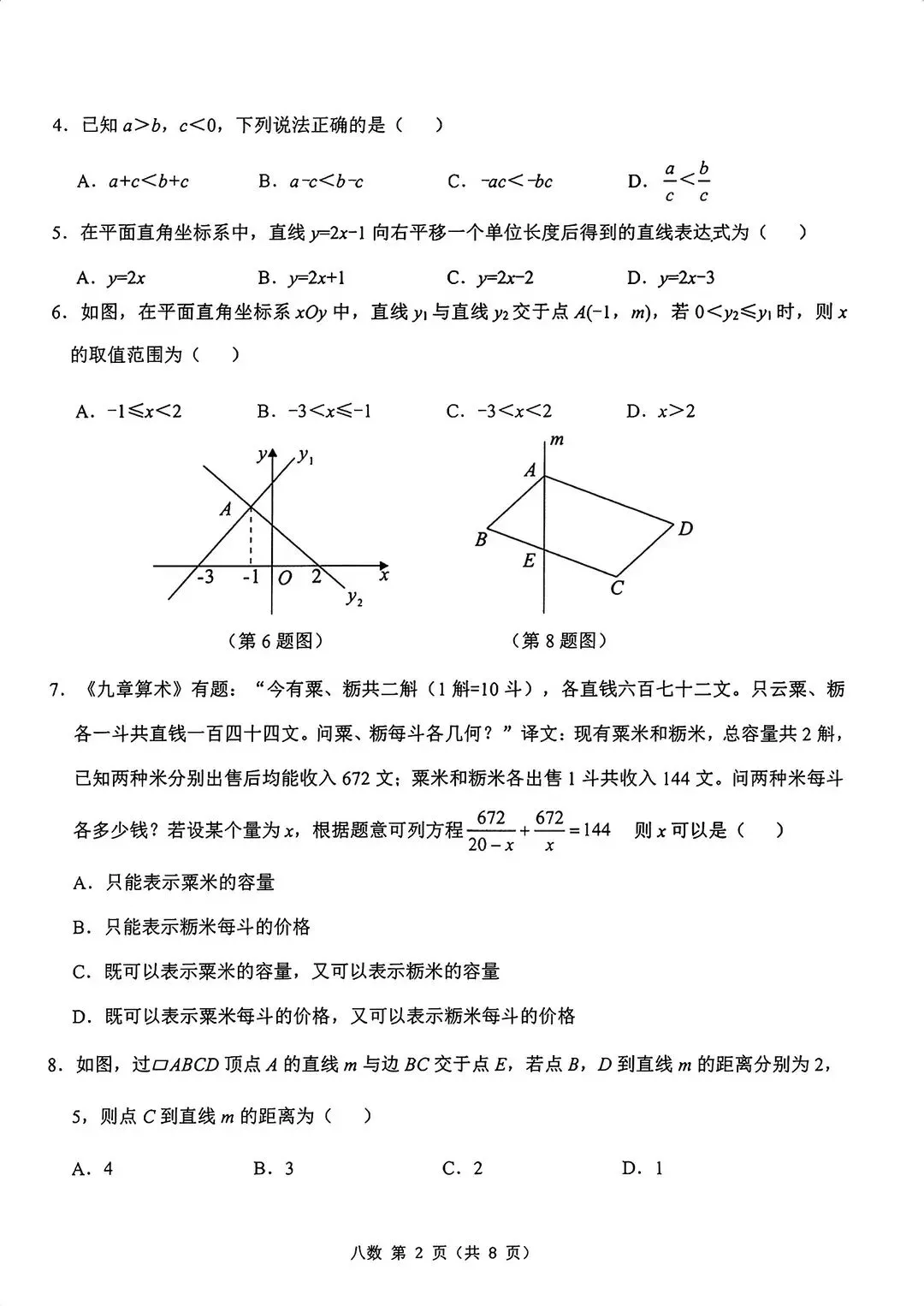 全网最全!2026成都初中期末试卷合集!-第73张图片-四季读书网 全网最全!2026成都初中期末试卷合集!-第73张图片-四季读书网