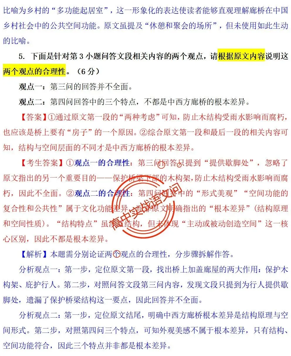 【对标2026真题】信息文本、小说、散文【反套路题型】全解,顺应高考新趋势!-第25张图片-四季读书网