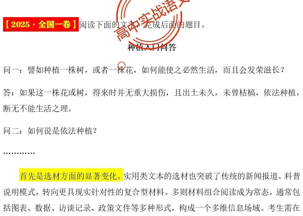 【对标2026真题】信息文本、小说、散文【反套路题型】全解,顺应高考新趋势!-第26张图片-四季读书网