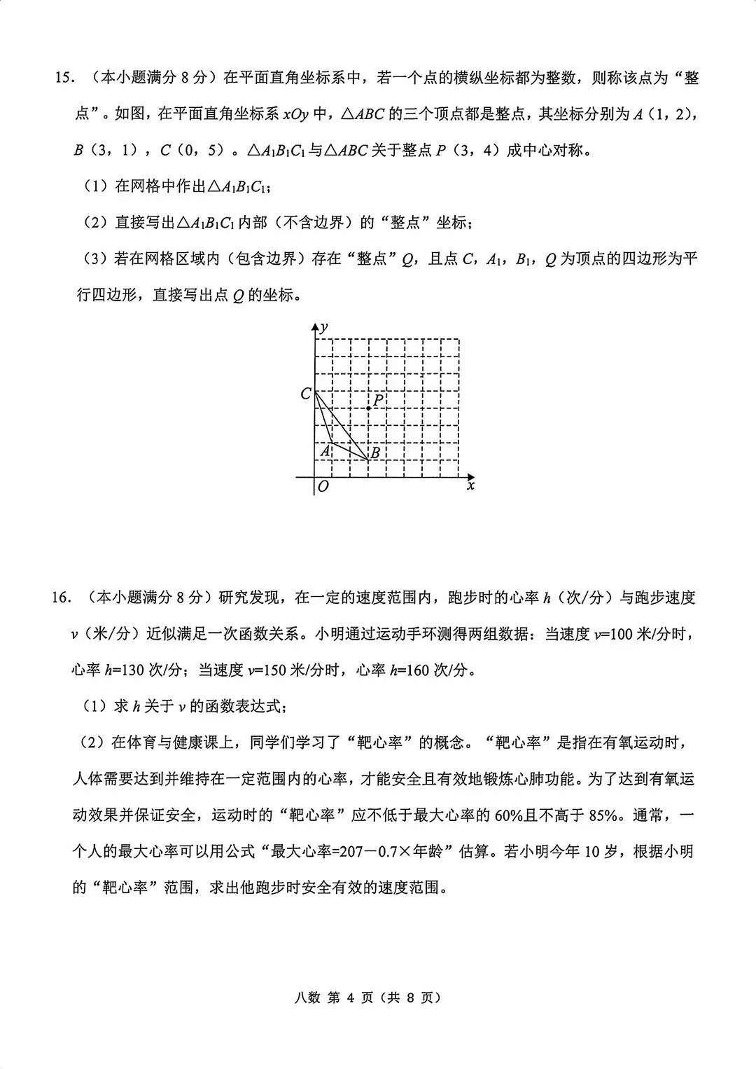 全网最全!2026成都初中期末试卷合集!-第75张图片-四季读书网 全网最全!2026成都初中期末试卷合集!-第75张图片-四季读书网