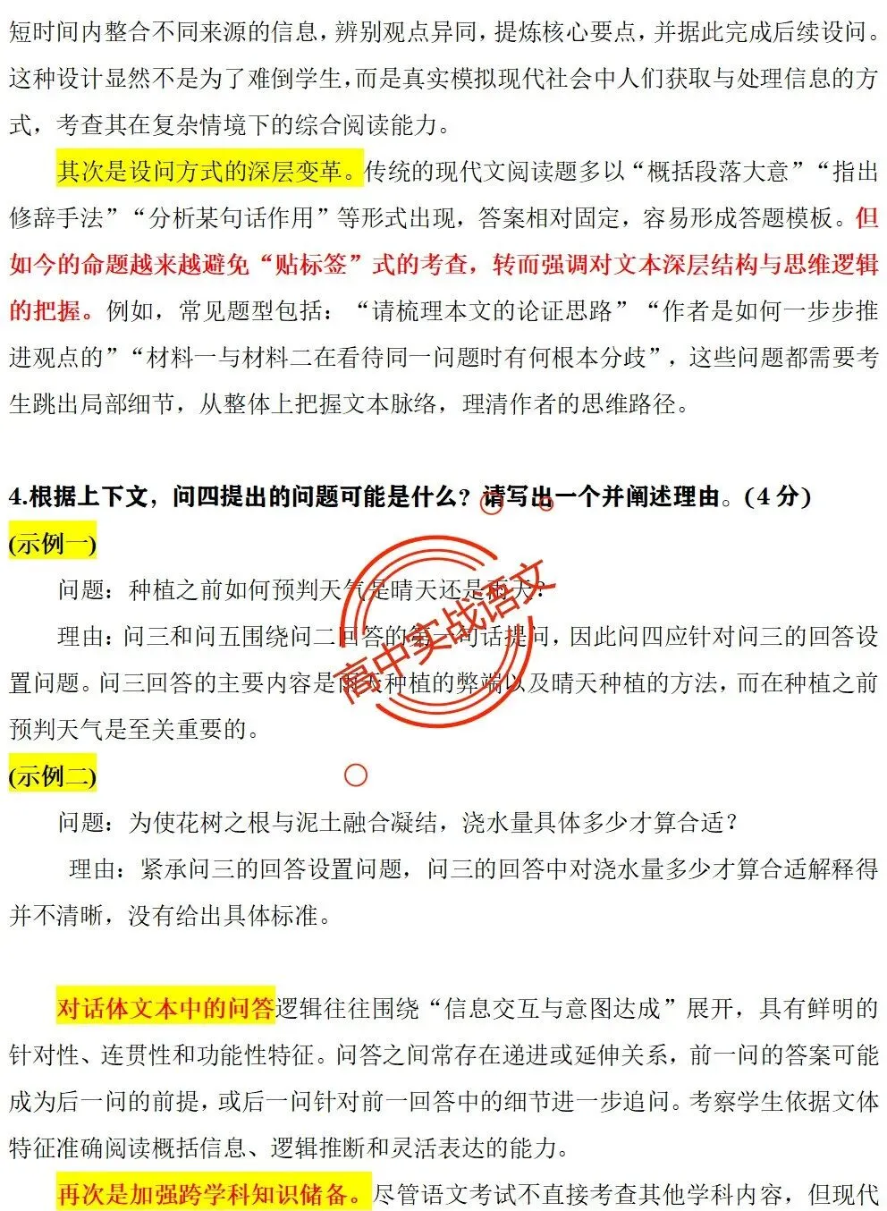 【对标2026真题】信息文本、小说、散文【反套路题型】全解,顺应高考新趋势!-第27张图片-四季读书网