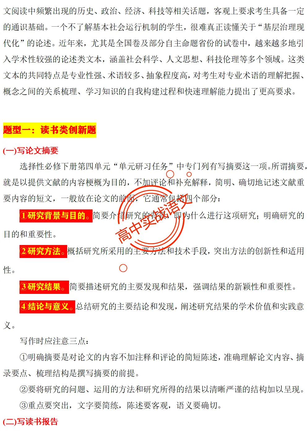 【对标2026真题】信息文本、小说、散文【反套路题型】全解,顺应高考新趋势!-第28张图片-四季读书网
