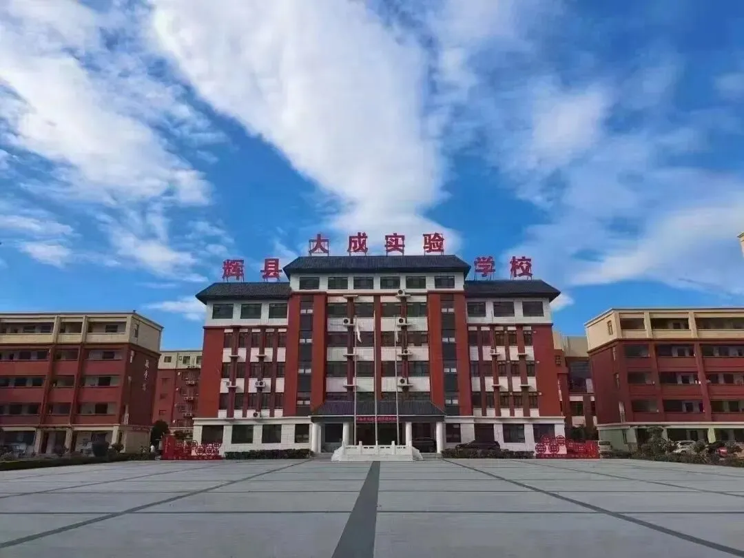 梦想再战,逆袭中考!——辉县市大成实验学校2026初三复读班招生公告-第10张图片-四季读书网 梦想再战,逆袭中考!——辉县市大成实验学校2026初三复读班招生公告-第10张图片-四季读书网