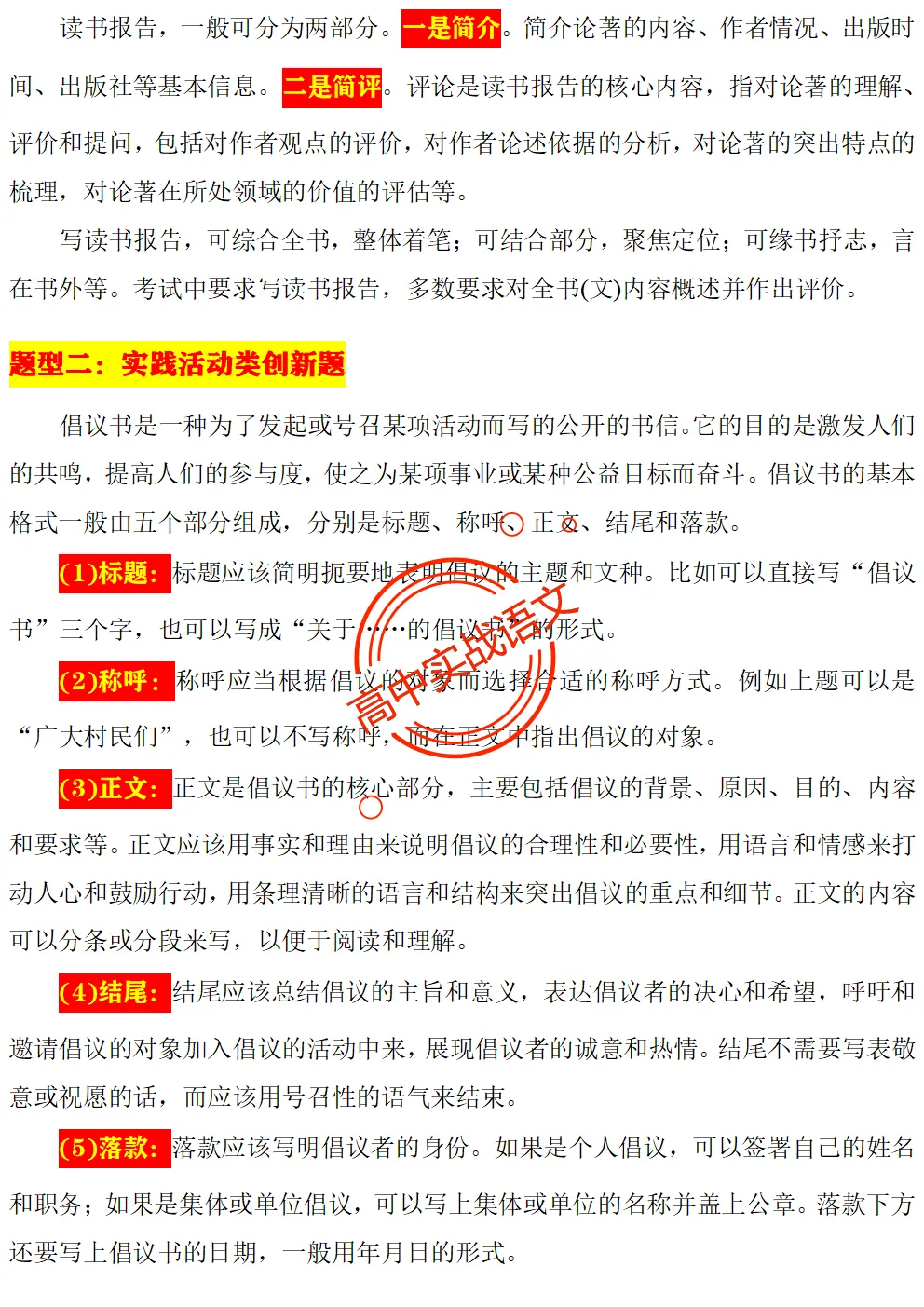 【对标2026真题】信息文本、小说、散文【反套路题型】全解,顺应高考新趋势!-第29张图片-四季读书网