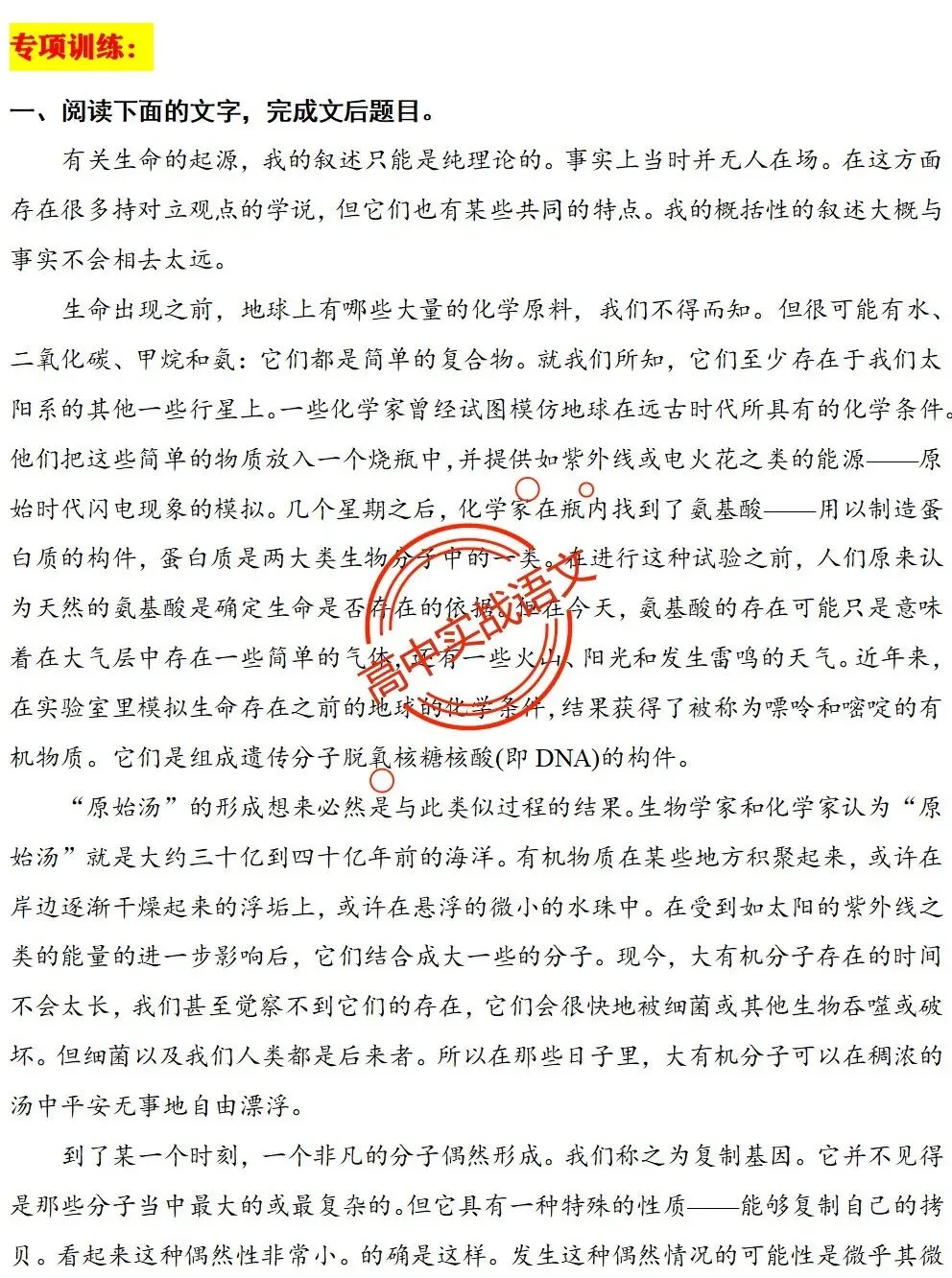 【对标2026真题】信息文本、小说、散文【反套路题型】全解,顺应高考新趋势!-第30张图片-四季读书网