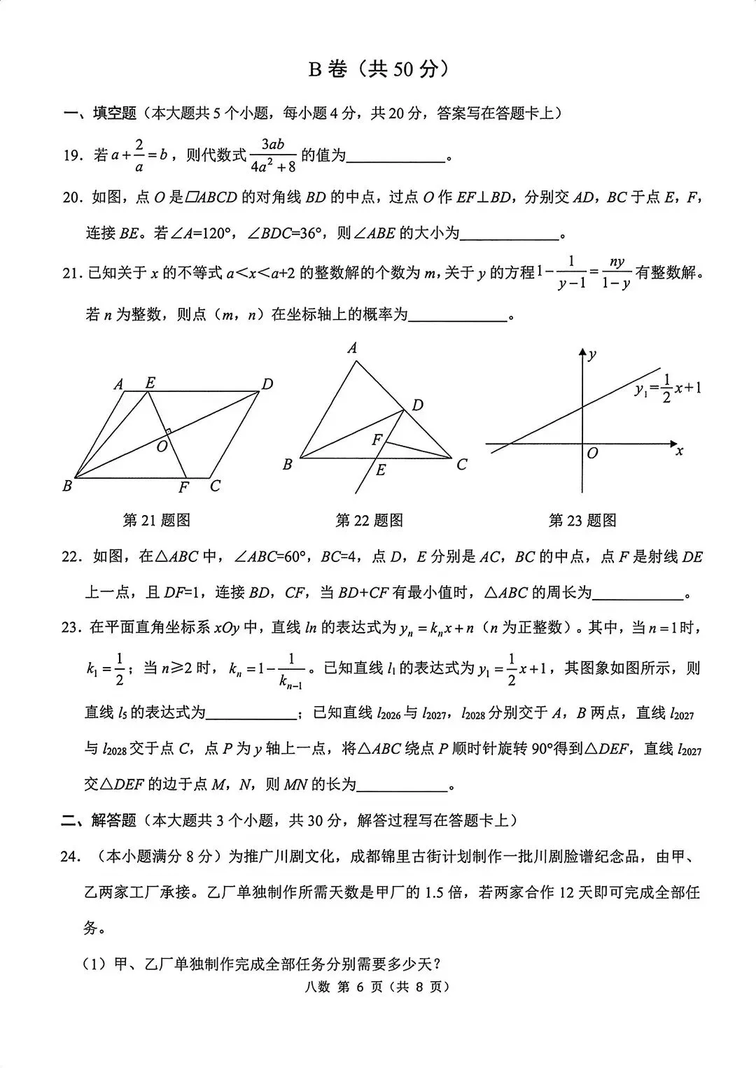 全网最全!2026成都初中期末试卷合集!-第77张图片-四季读书网 全网最全!2026成都初中期末试卷合集!-第77张图片-四季读书网