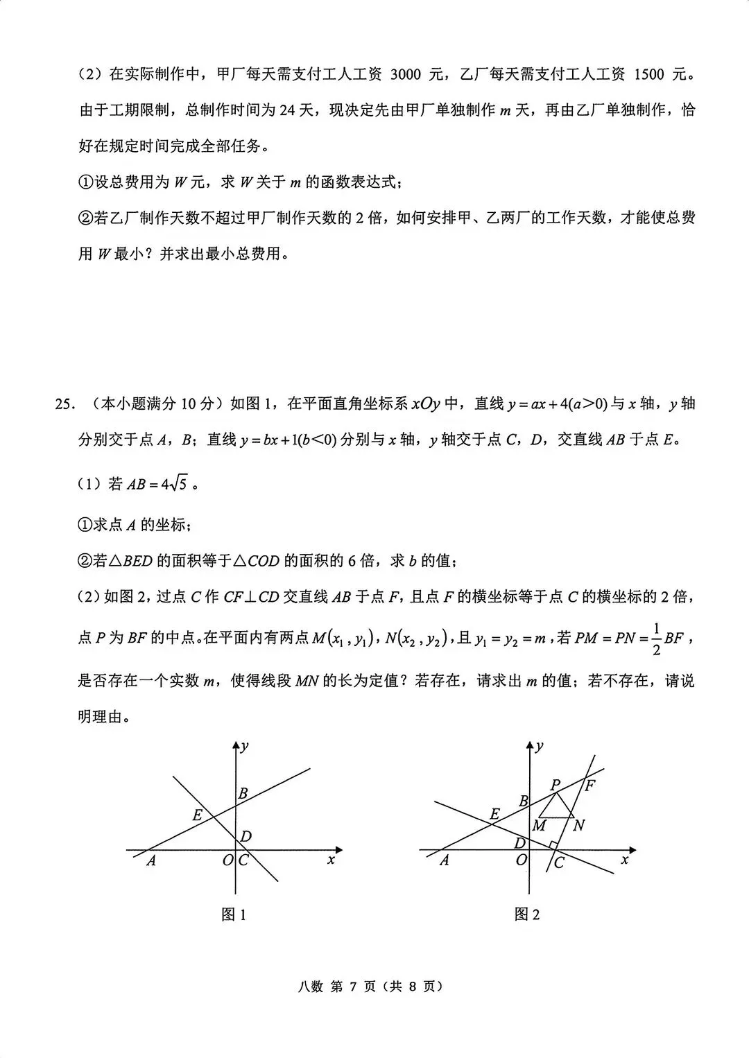 全网最全!2026成都初中期末试卷合集!-第78张图片-四季读书网 全网最全!2026成都初中期末试卷合集!-第78张图片-四季读书网