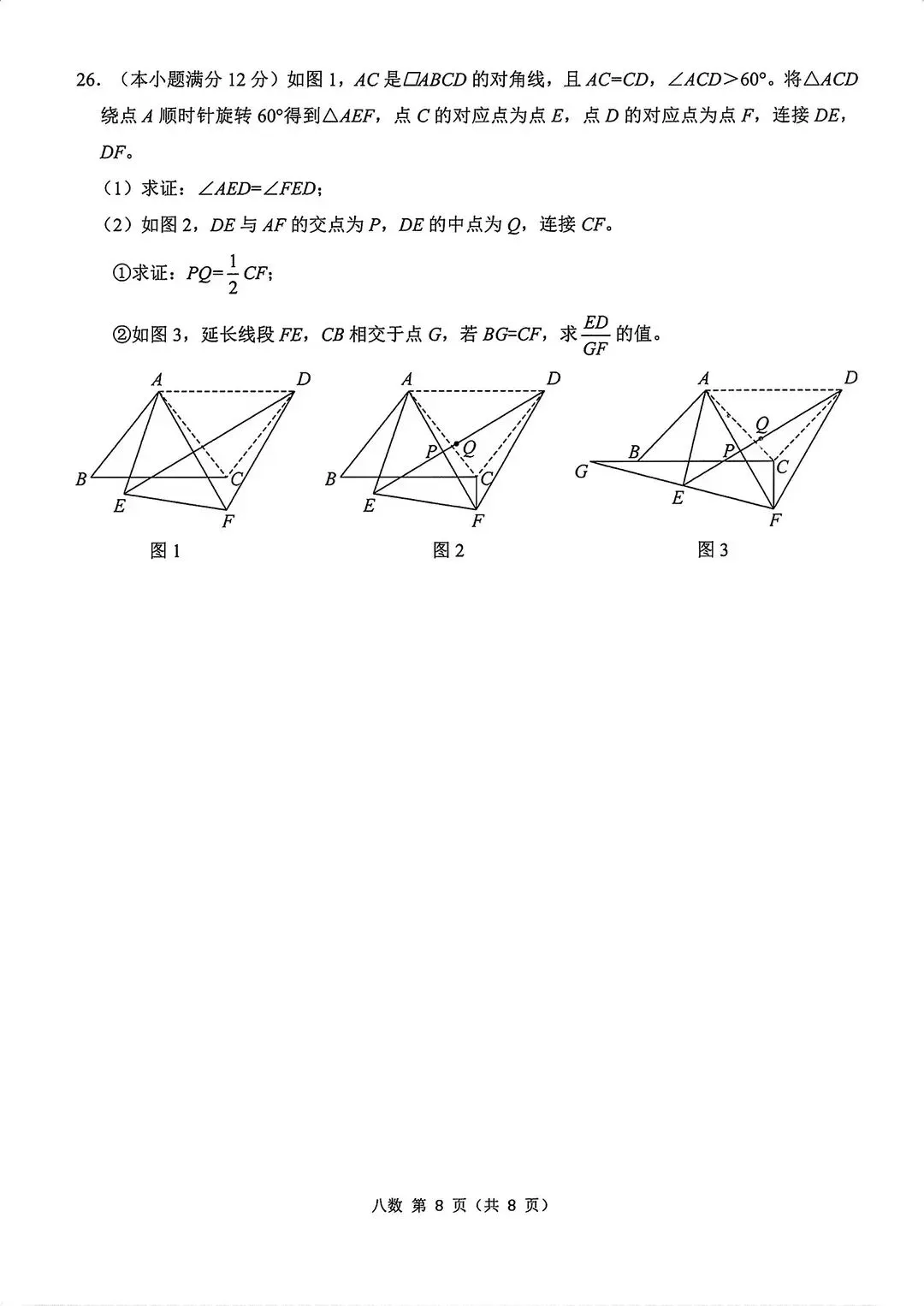 全网最全!2026成都初中期末试卷合集!-第79张图片-四季读书网 全网最全!2026成都初中期末试卷合集!-第79张图片-四季读书网