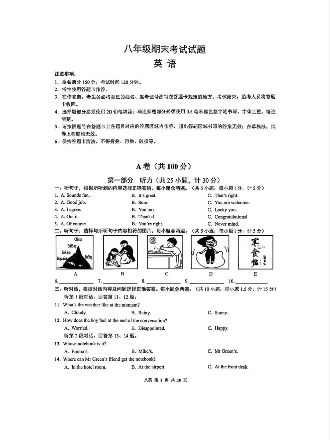 全网最全!2026成都初中期末试卷合集!-第80张图片-四季读书网 全网最全!2026成都初中期末试卷合集!-第80张图片-四季读书网