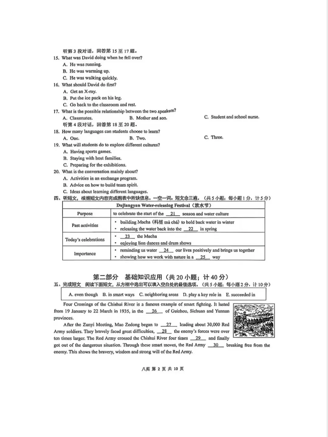 全网最全!2026成都初中期末试卷合集!-第81张图片-四季读书网 全网最全!2026成都初中期末试卷合集!-第81张图片-四季读书网