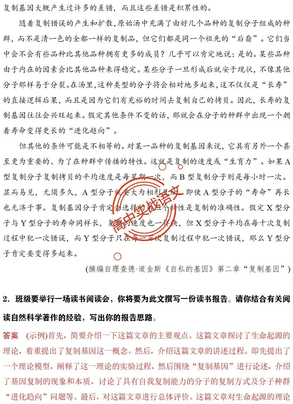 【对标2026真题】信息文本、小说、散文【反套路题型】全解,顺应高考新趋势!-第32张图片-四季读书网
