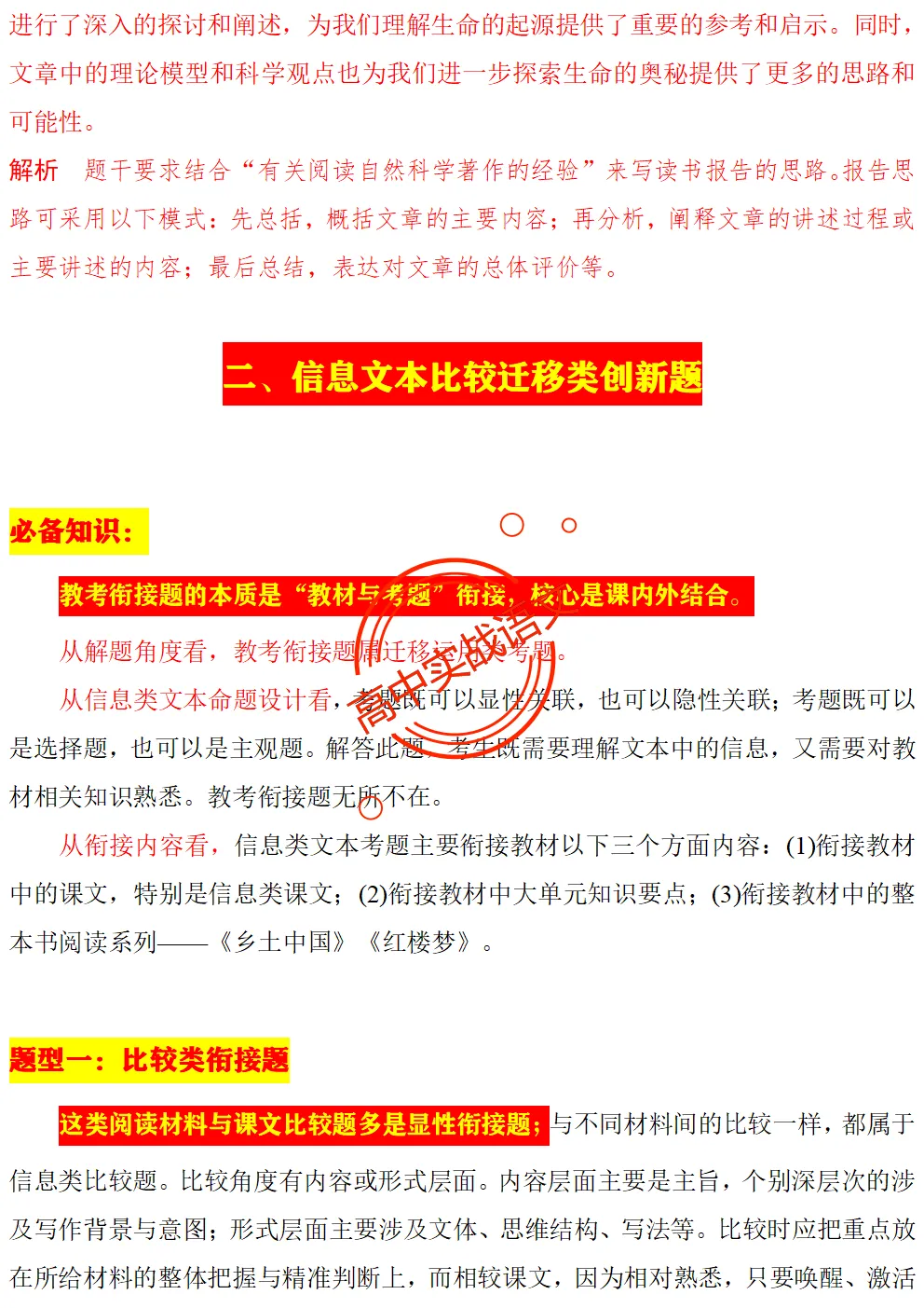 【对标2026真题】信息文本、小说、散文【反套路题型】全解,顺应高考新趋势!-第33张图片-四季读书网