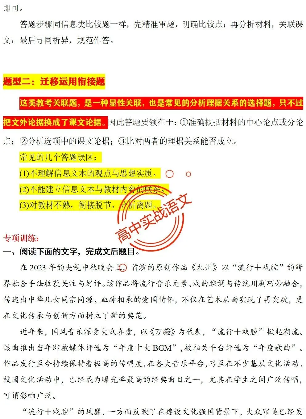【对标2026真题】信息文本、小说、散文【反套路题型】全解,顺应高考新趋势!-第34张图片-四季读书网