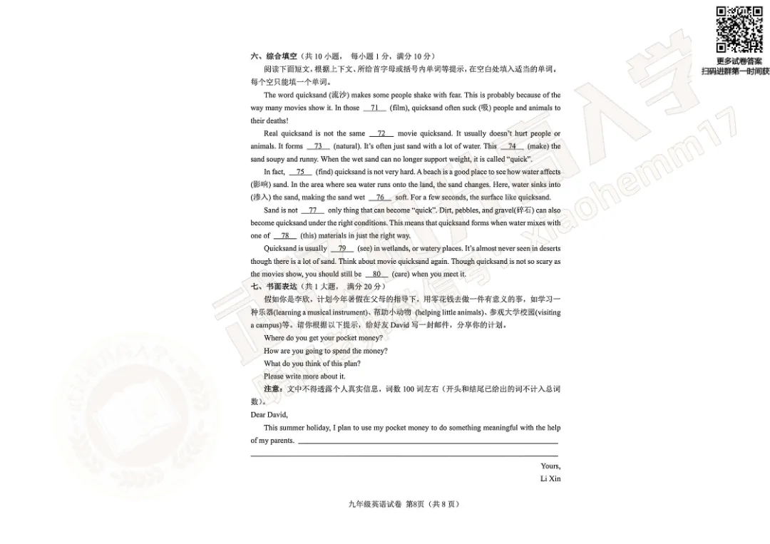 2026武汉中考英语试卷出炉!-第9张图片-四季读书网 2026武汉中考英语试卷出炉!-第9张图片-四季读书网