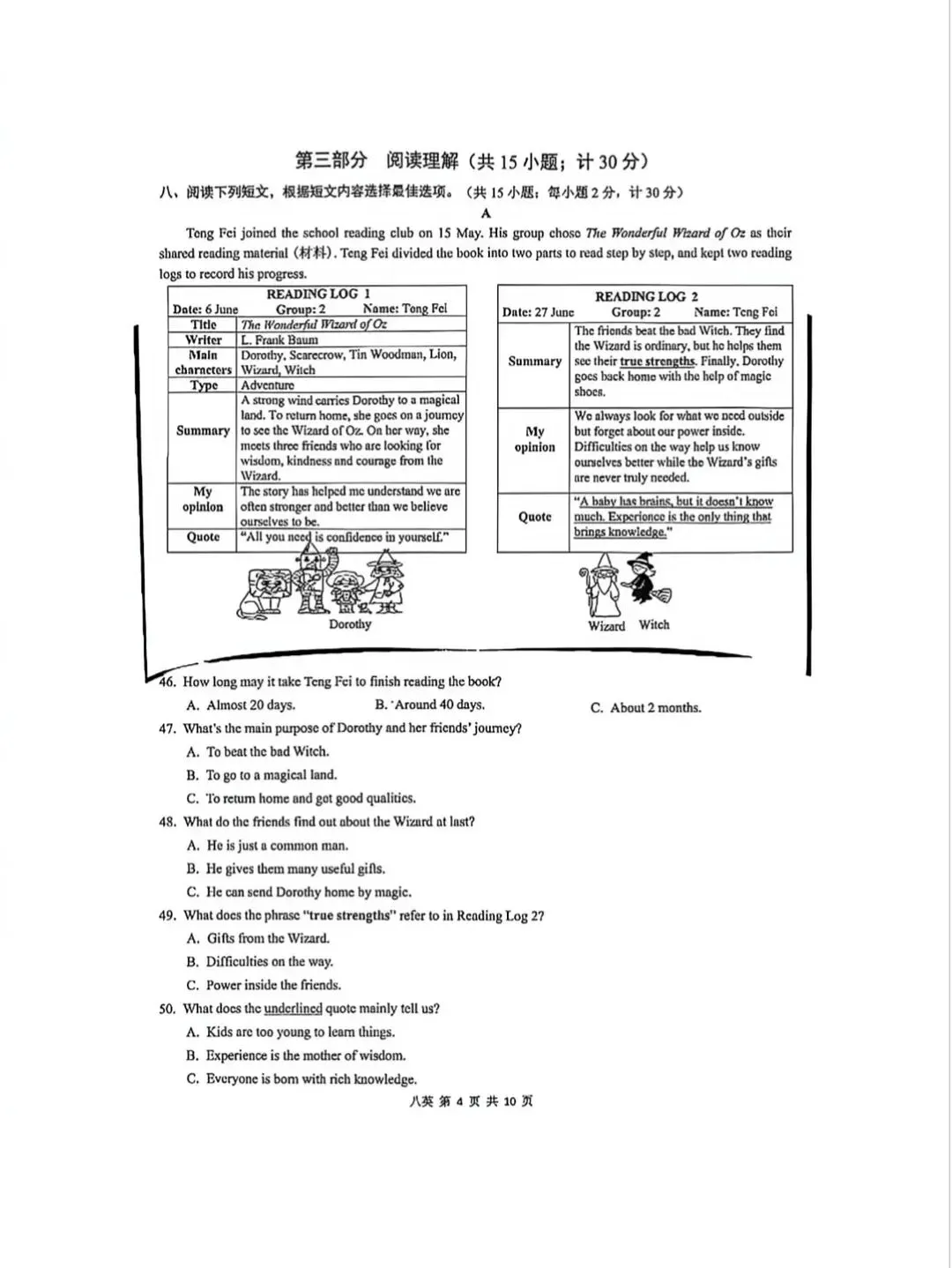全网最全!2026成都初中期末试卷合集!-第83张图片-四季读书网 全网最全!2026成都初中期末试卷合集!-第83张图片-四季读书网