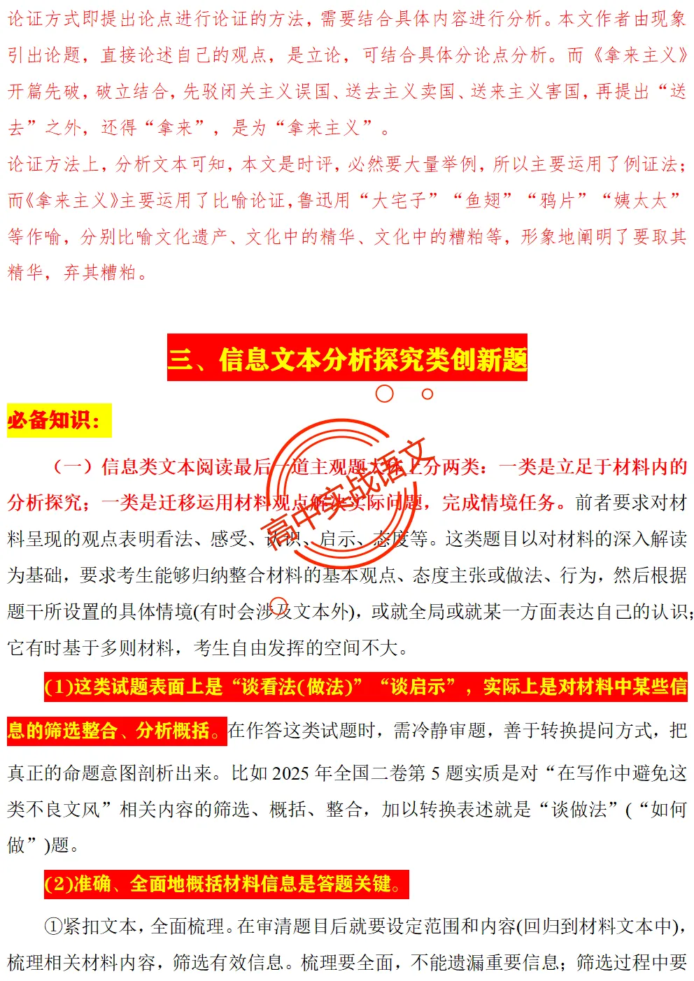 【对标2026真题】信息文本、小说、散文【反套路题型】全解,顺应高考新趋势!-第37张图片-四季读书网