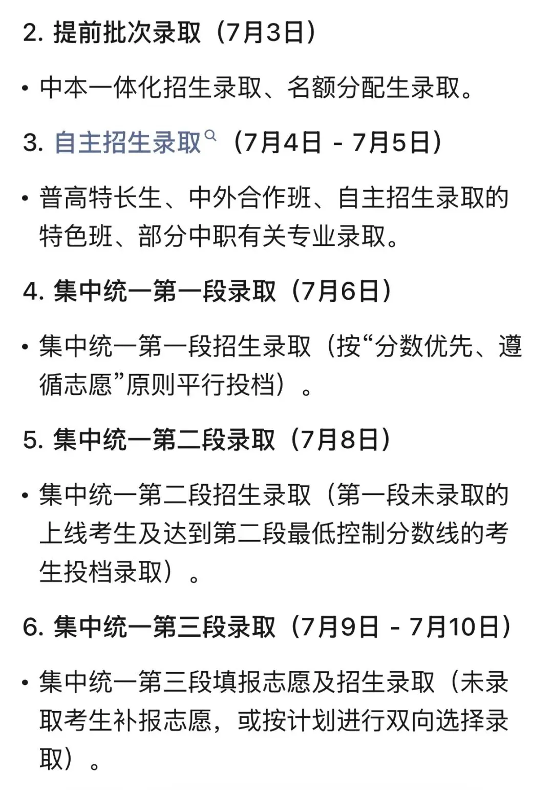 聊聊杭州2026年中考-第2张图片-四季读书网