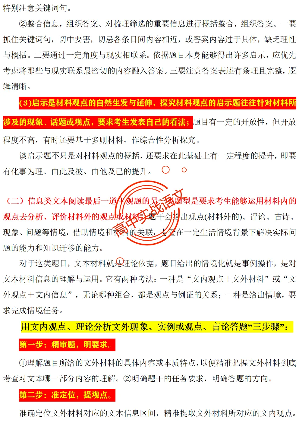 【对标2026真题】信息文本、小说、散文【反套路题型】全解,顺应高考新趋势!-第38张图片-四季读书网