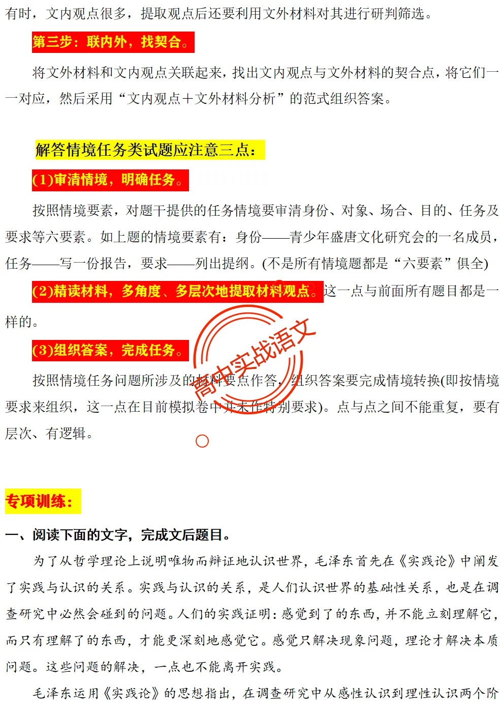 【对标2026真题】信息文本、小说、散文【反套路题型】全解,顺应高考新趋势!-第39张图片-四季读书网
