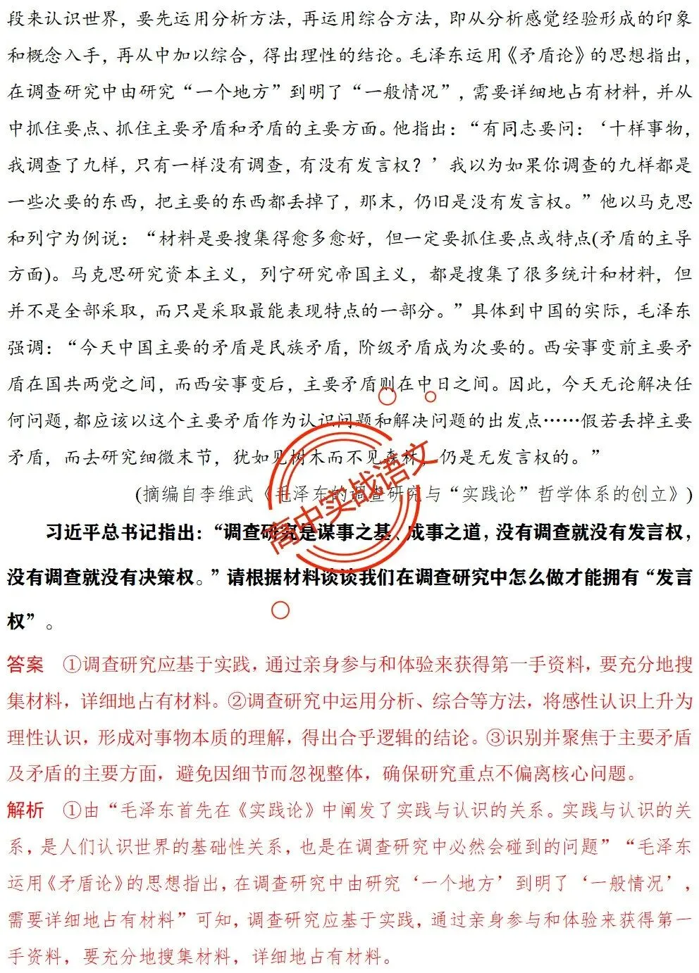 【对标2026真题】信息文本、小说、散文【反套路题型】全解,顺应高考新趋势!-第40张图片-四季读书网