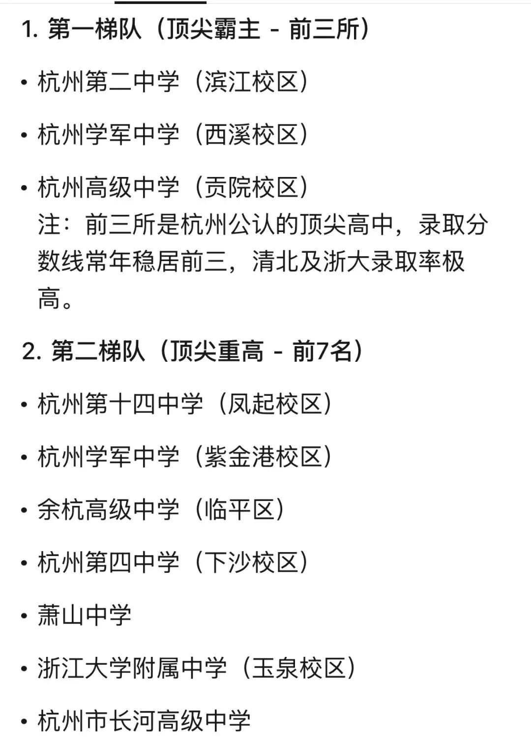 聊聊杭州2026年中考-第6张图片-四季读书网