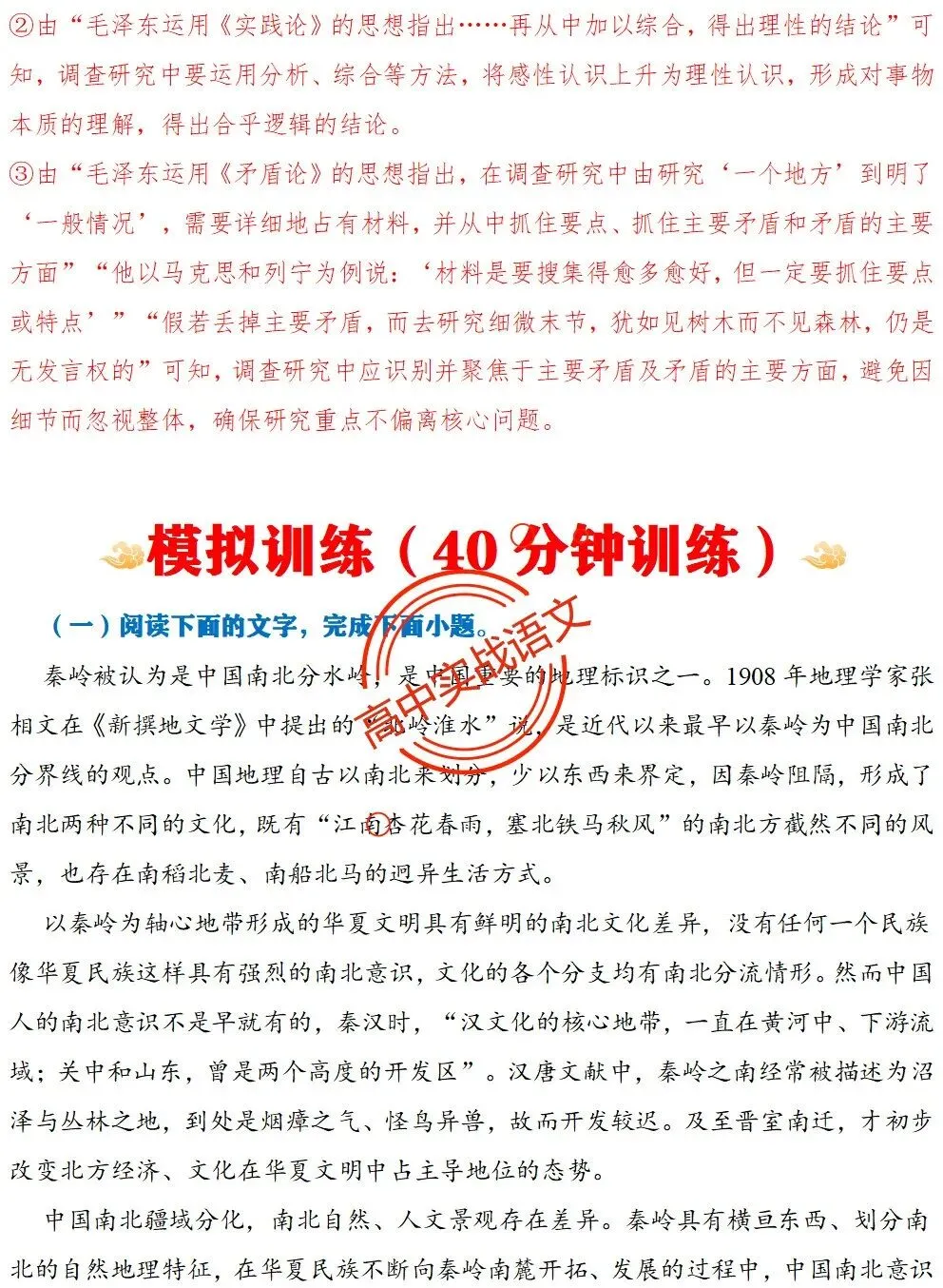 【对标2026真题】信息文本、小说、散文【反套路题型】全解,顺应高考新趋势!-第41张图片-四季读书网