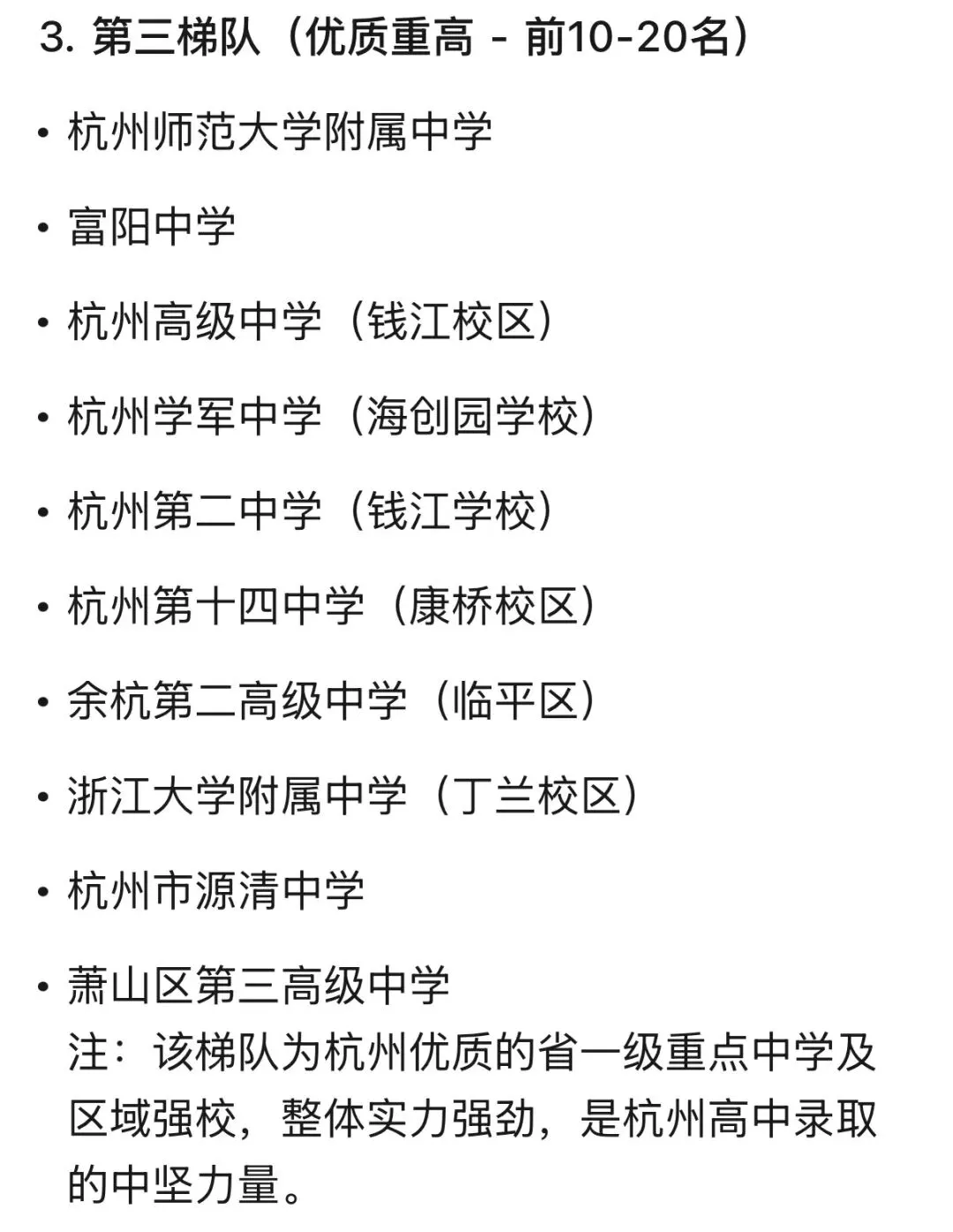 聊聊杭州2026年中考-第7张图片-四季读书网