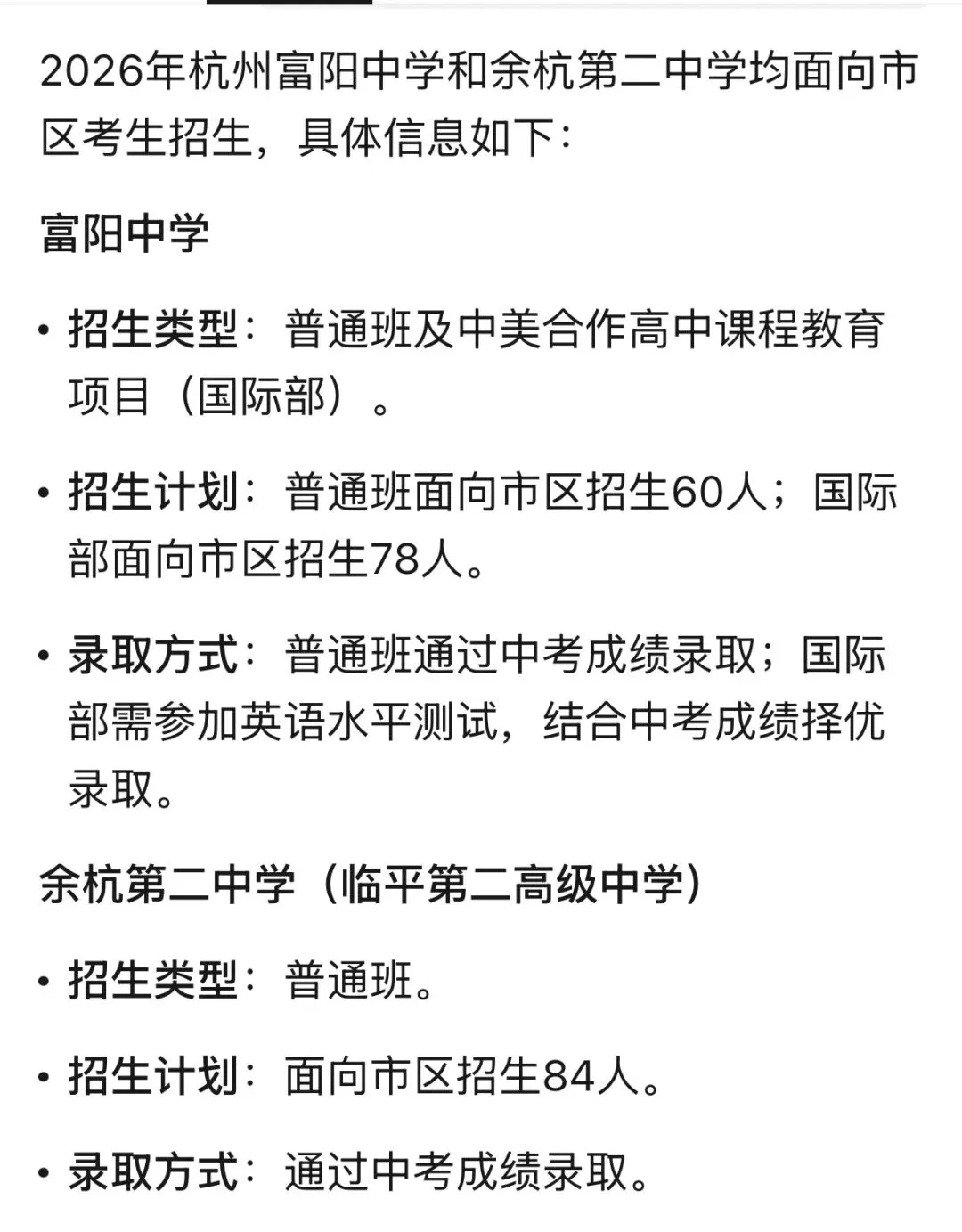 聊聊杭州2026年中考-第8张图片-四季读书网