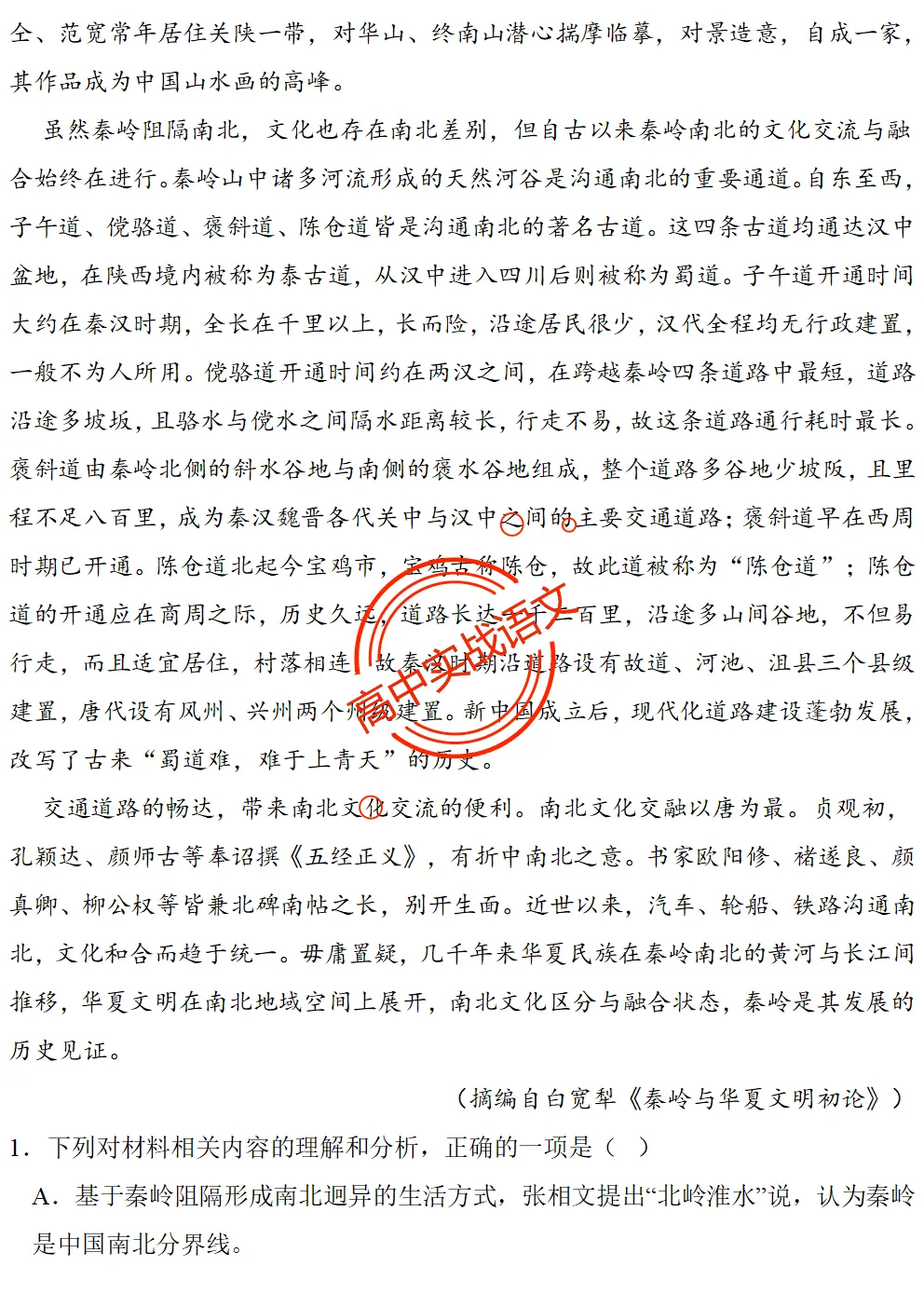 【对标2026真题】信息文本、小说、散文【反套路题型】全解,顺应高考新趋势!-第43张图片-四季读书网