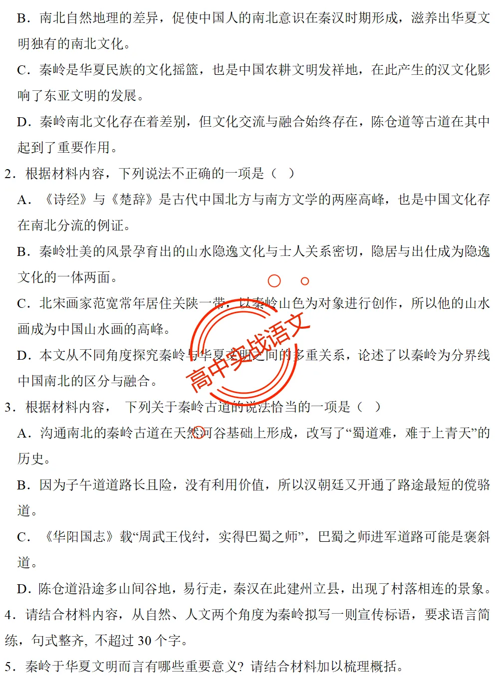 【对标2026真题】信息文本、小说、散文【反套路题型】全解,顺应高考新趋势!-第44张图片-四季读书网