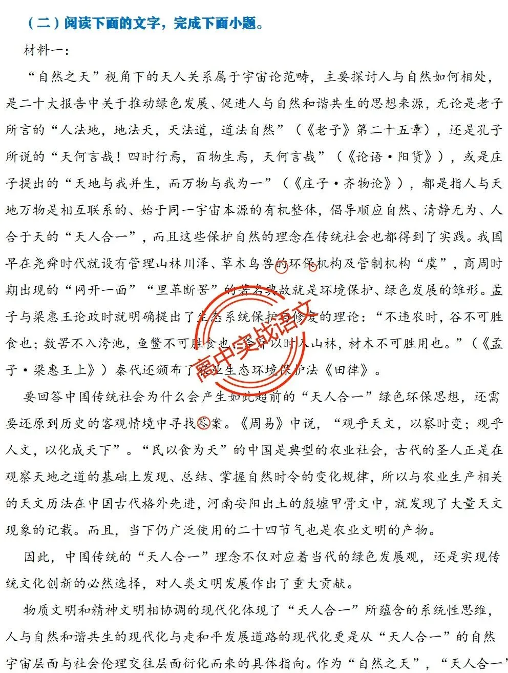 【对标2026真题】信息文本、小说、散文【反套路题型】全解,顺应高考新趋势!-第45张图片-四季读书网