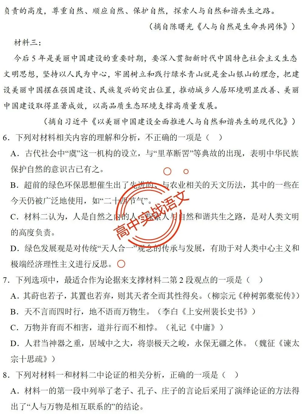 【对标2026真题】信息文本、小说、散文【反套路题型】全解,顺应高考新趋势!-第47张图片-四季读书网